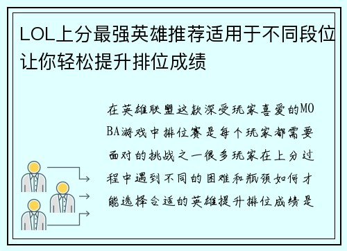 LOL上分最强英雄推荐适用于不同段位让你轻松提升排位成绩