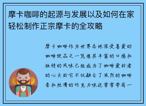 摩卡咖啡的起源与发展以及如何在家轻松制作正宗摩卡的全攻略 摩卡咖啡的起源与发展以及如何在家轻松制作正宗摩卡的全攻略