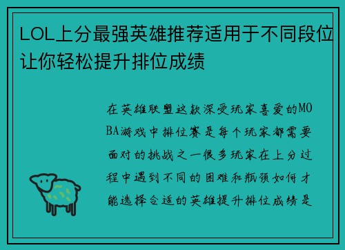 LOL上分最强英雄推荐适用于不同段位让你轻松提升排位成绩 LOL上分最强英雄推荐适用于不同段位让你轻松提升排位成绩