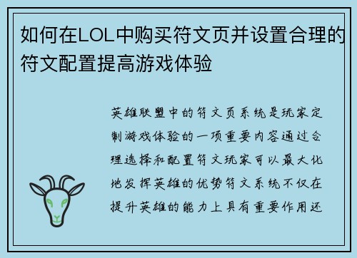 如何在LOL中购买符文页并设置合理的符文配置提高游戏体验 如何在LOL中购买符文页并设置合理的符文配置提高游戏体验
