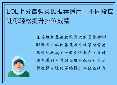 LOL上分最强英雄推荐适用于不同段位让你轻松提升排位成绩 LOL上分最强英雄推荐适用于不同段位让你轻松提升排位成绩