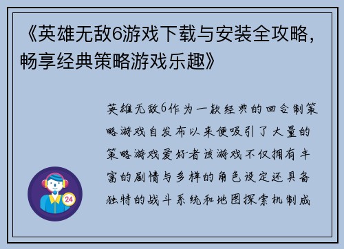 《英雄无敌6游戏下载与安装全攻略,畅享经典策略游戏乐趣》 《英雄无敌6游戏下载与安装全攻略,畅享经典策略游戏乐趣》
